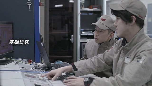 基础研究
