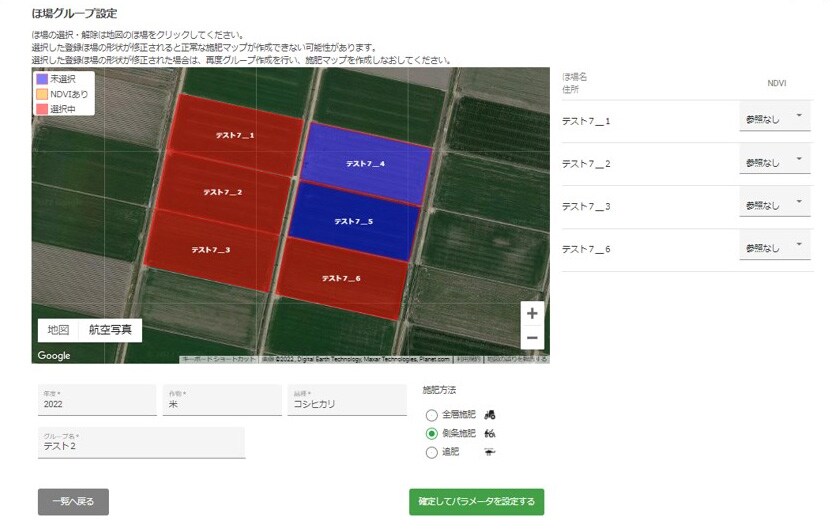 Fig. 8 Field Selection Screen of Fertilization Planning System
