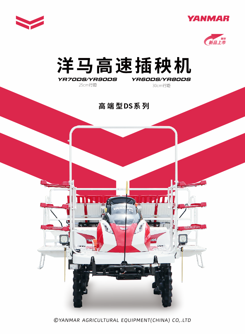 YR60DS・YR70DS・YR80DS・YR90DS