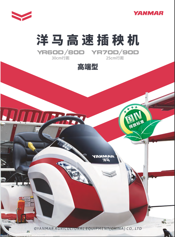 YR60D・YR70D・YR80D・YR90D