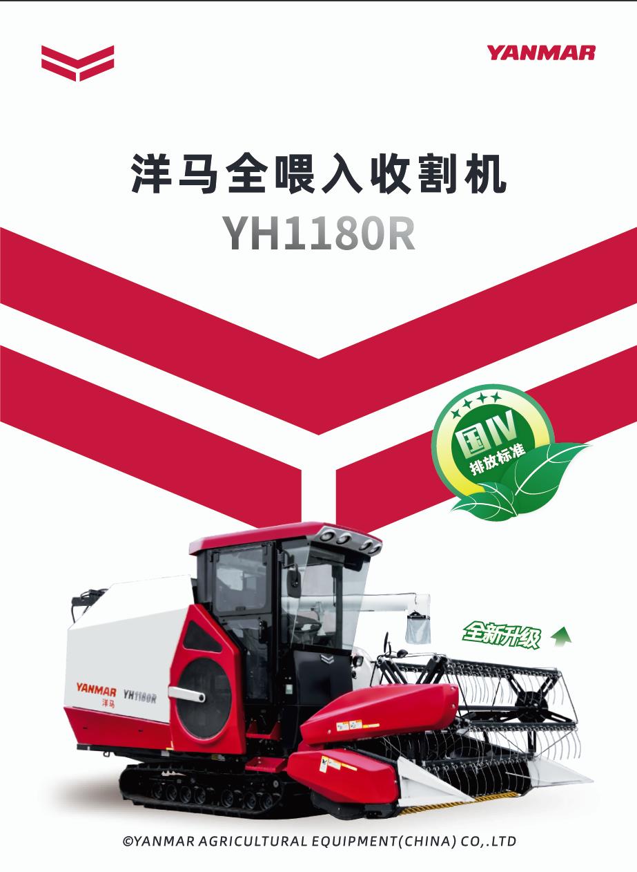 YH1180R