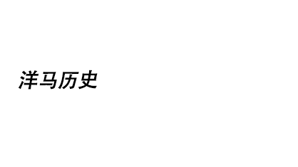 The History of YANMAR